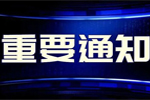 “奔向智慧电动出行”——EVS34将于2021年6月25-28日在南京举行