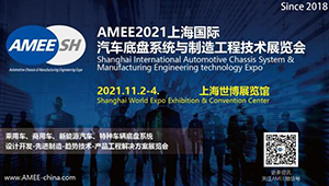 行业盛会！11月2-4日，AMEE2021上海不见不散