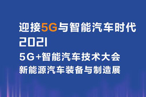 未来已来，智能汽车在5G时代下的发展