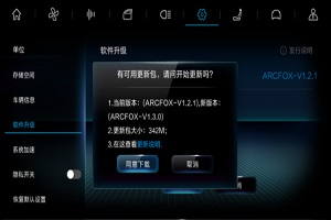 极狐推最新OTA升级 新增1项/优化9项功能