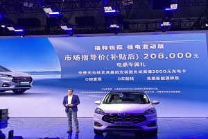 福特锐际PHEV 2021重庆车展上市 售价20.8万元