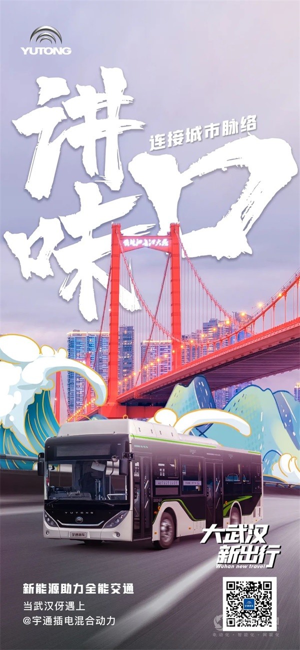 宇通新能源公交车