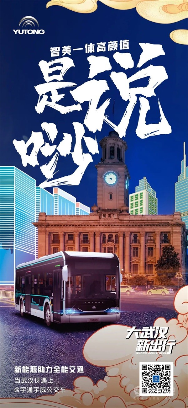 宇通新能源公交车