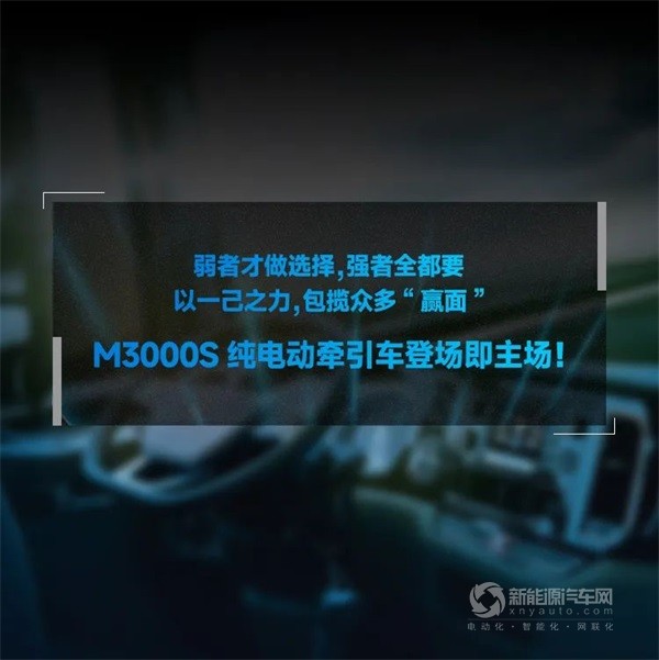 陕汽重卡M3000S纯电动牵引车