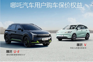 15万级电动SUV，谁是真的yyds？哪吒U-II、AION Y 、元 Plus盘点