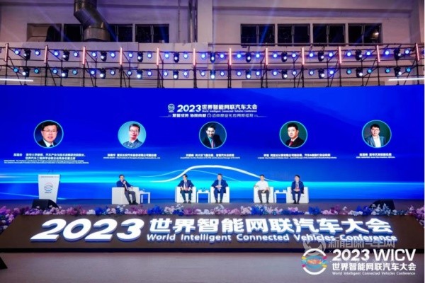 2023世界智能网联汽车大会