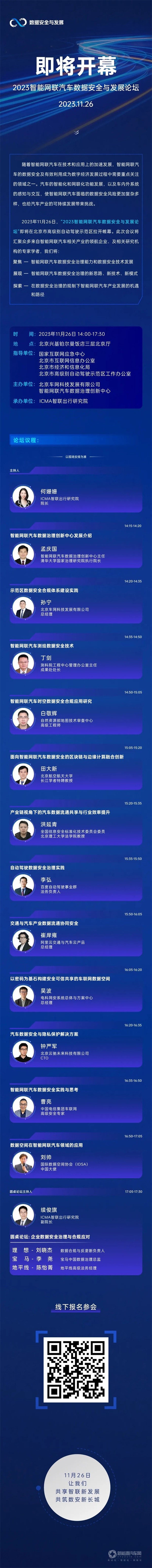 2023智能网联汽车数据安全与发展论坛