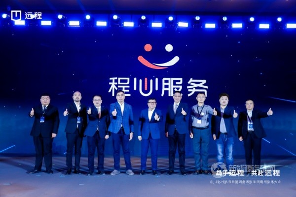 远程新能源