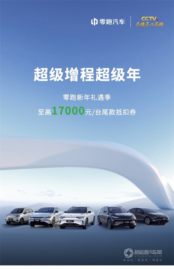 零跑汽车