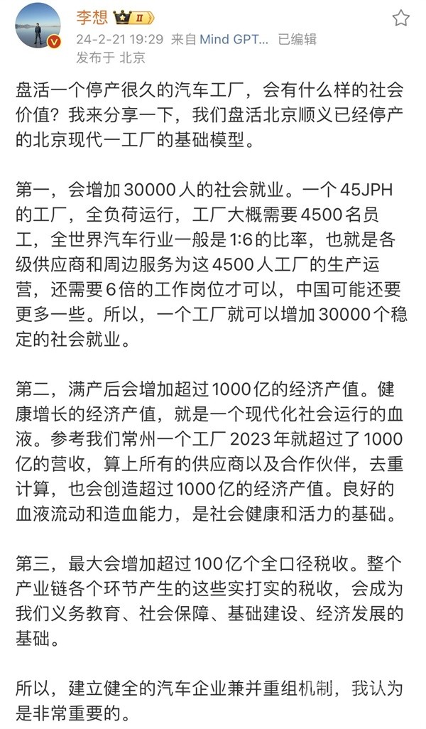 理想汽车CEO李想