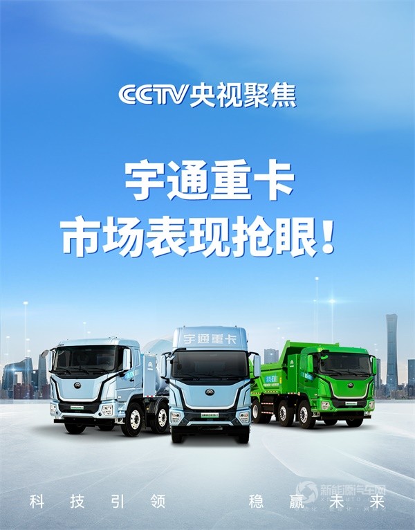 宇通新能源重卡