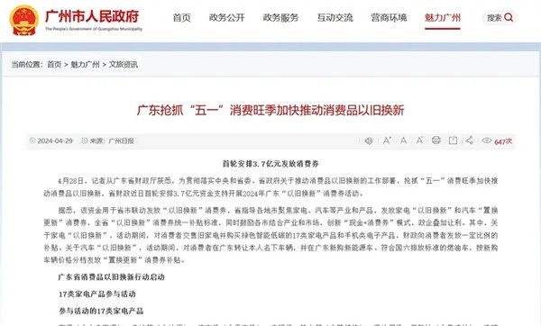 以旧换新消费券