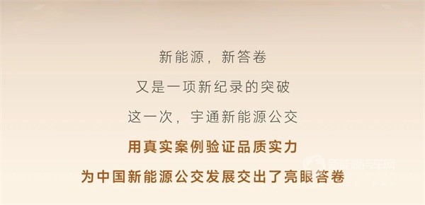 宇通新能源公交