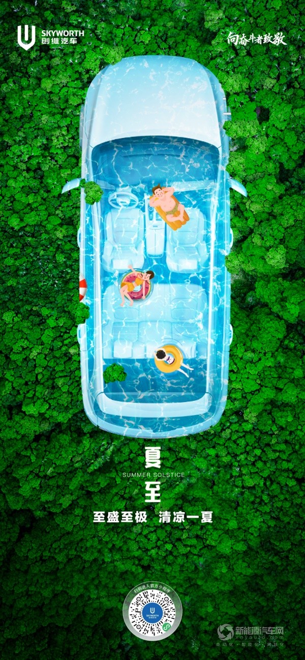 创维汽车