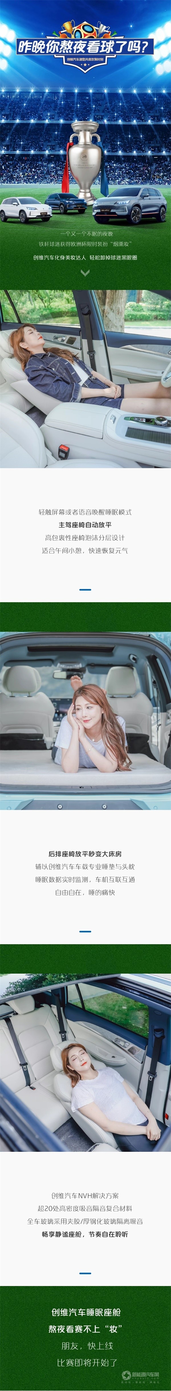 创维汽车