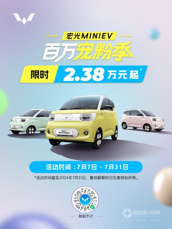 宏光MINIEV