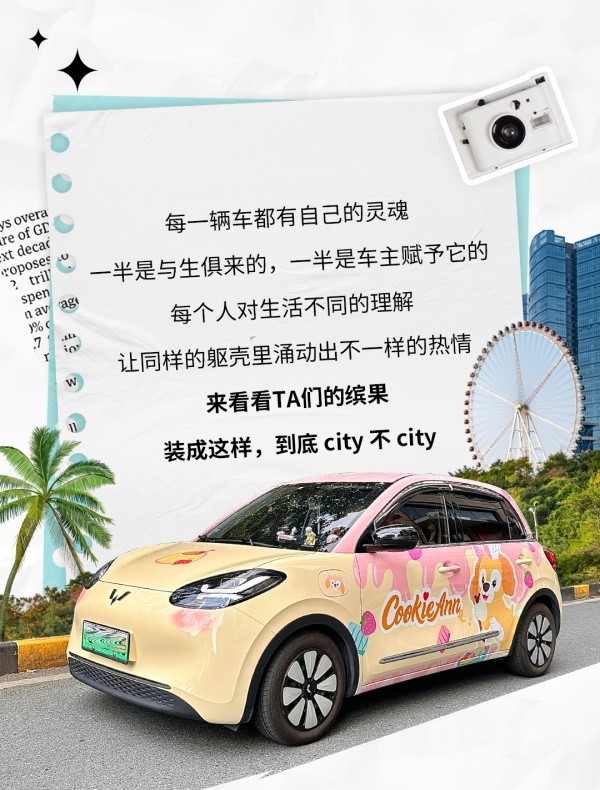  来看五菱缤果这般装扮，City否？