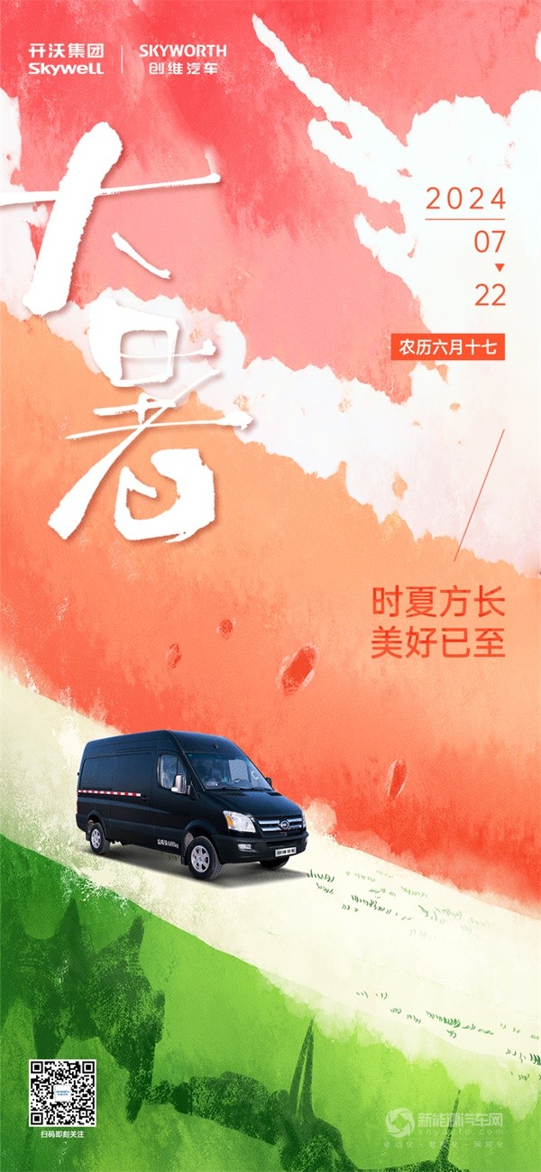 创维汽车