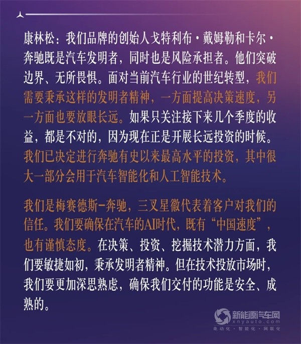 奔驰汽车董事会主席康林松