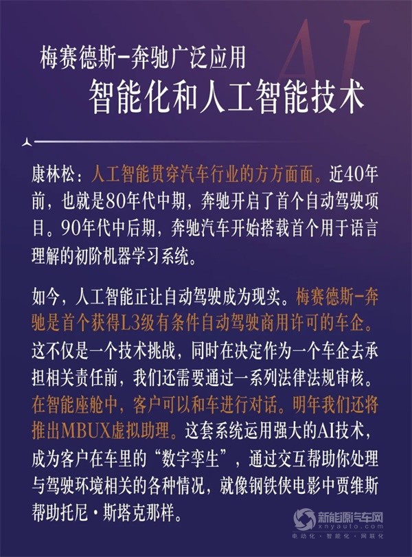 奔驰汽车董事会主席康林松