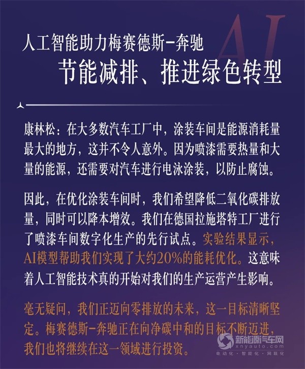 奔驰汽车董事会主席康林松