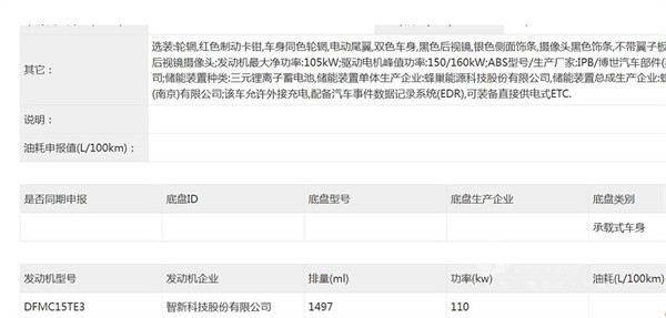 岚图追光PHEV