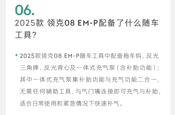 新款领克08 EM-P