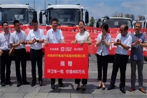 唱响“車载爱”公益品牌!中车电动荣获“株洲市红十字博爱奖”