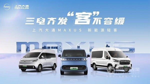 上汽大通MAXUS