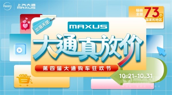 上汽大通MAXUS