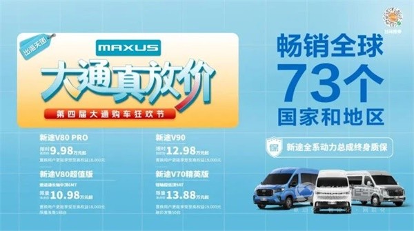 上汽大通MAXUS