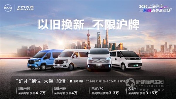 上汽大通MAXUS