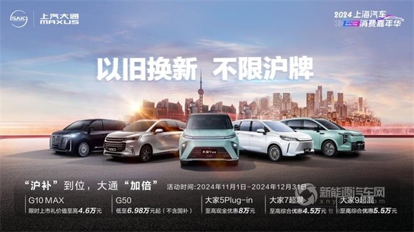 上汽大通MAXUS
