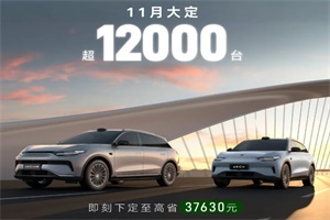 11月大定超1.2万台 零跑C11累计销量突破20万台