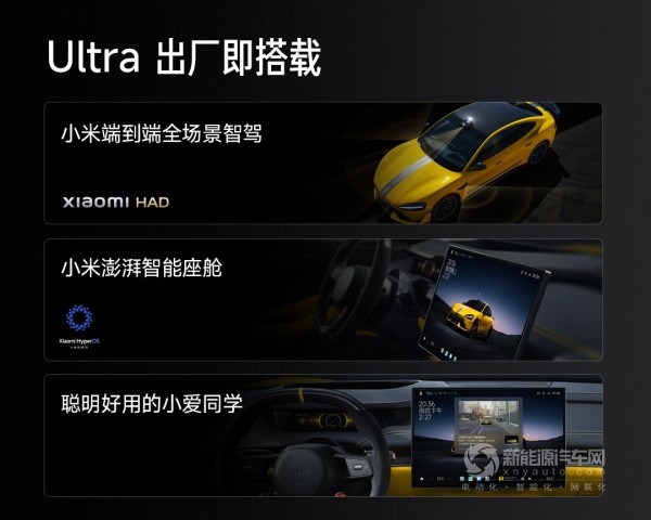 小米SU7 Ultra