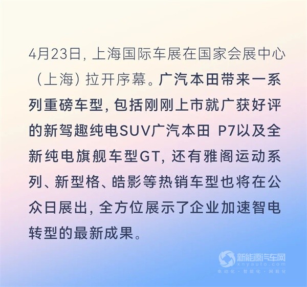 广汽本田