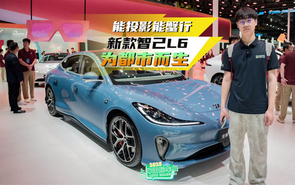 能投影 能蟹行 新款智己L6为都市而生